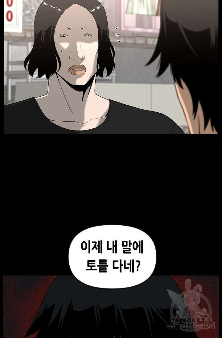 초인주의 19화 6