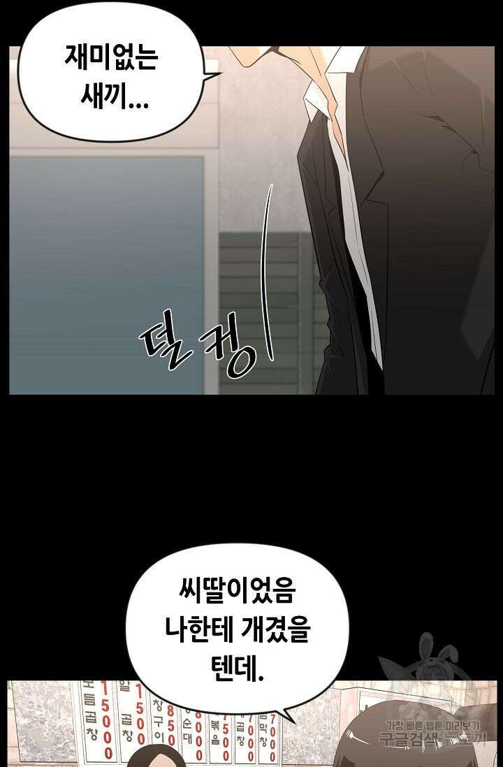 초인주의 19화 11