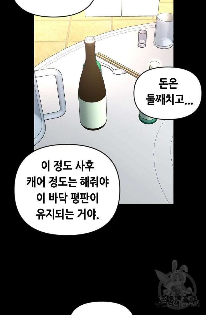 초인주의 19화 13