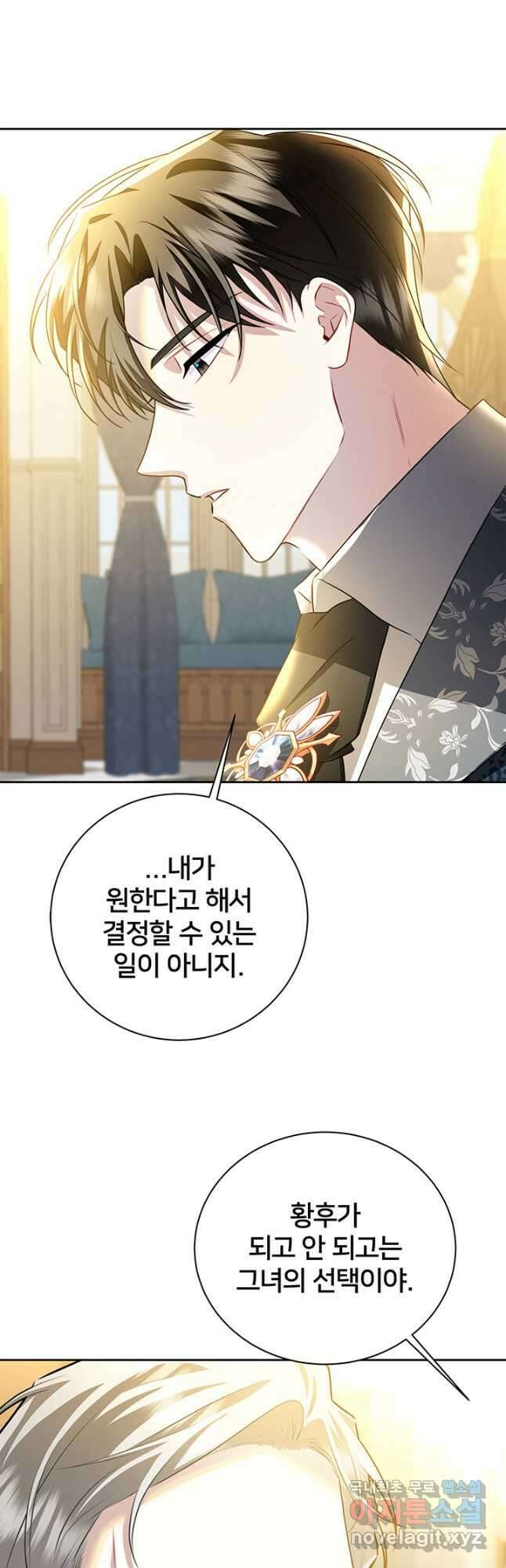 당신의 후회는 받지 않겠습니다 65화 2