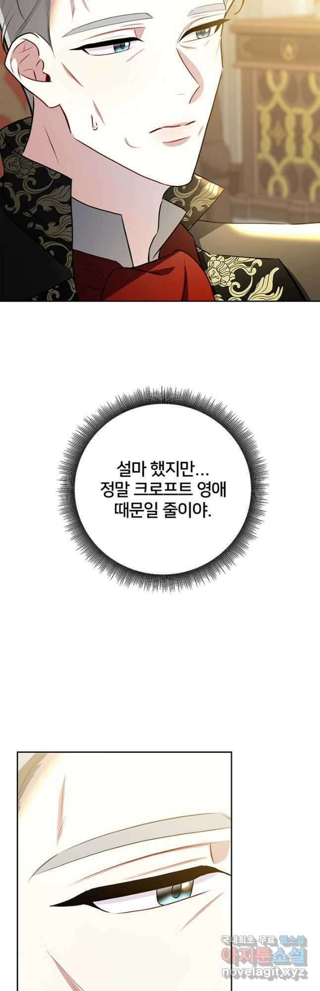 당신의 후회는 받지 않겠습니다 65화 3