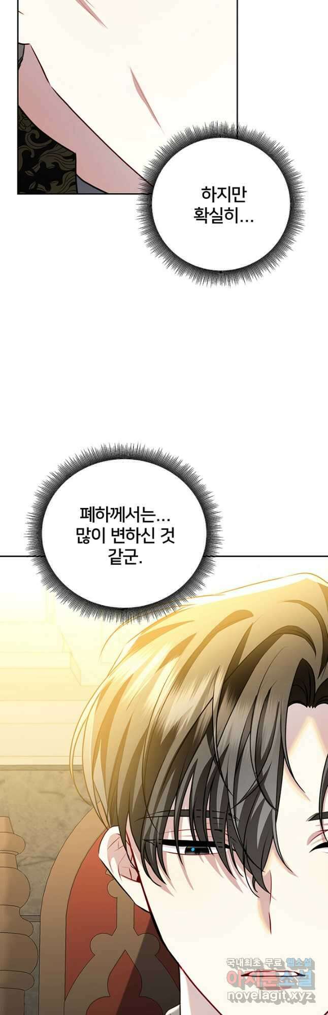 당신의 후회는 받지 않겠습니다 65화 4