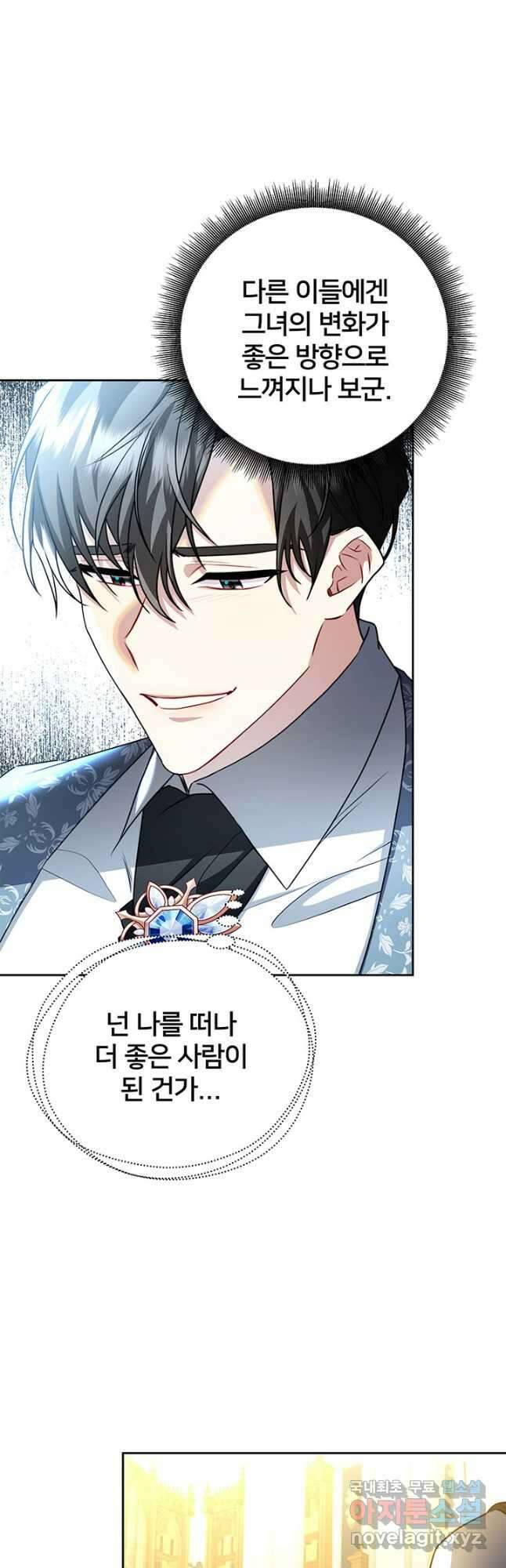 당신의 후회는 받지 않겠습니다 65화 10