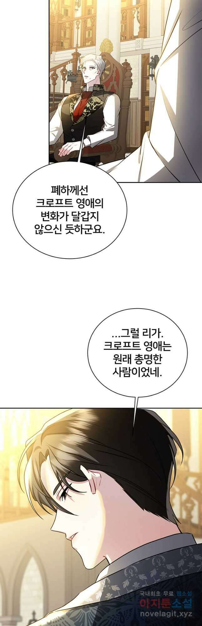 당신의 후회는 받지 않겠습니다 65화 11