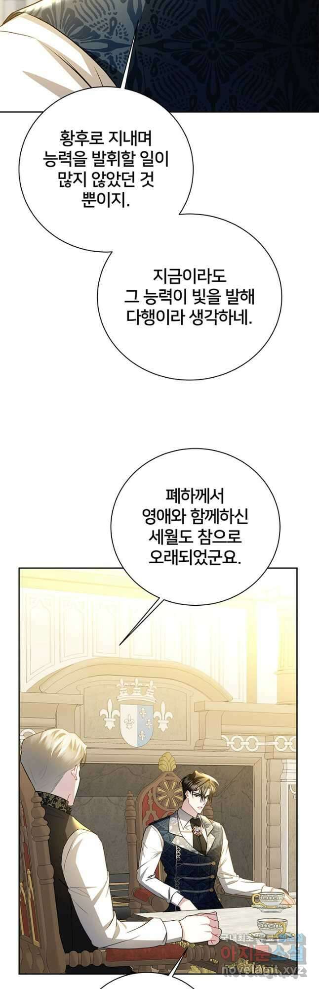 당신의 후회는 받지 않겠습니다 65화 12