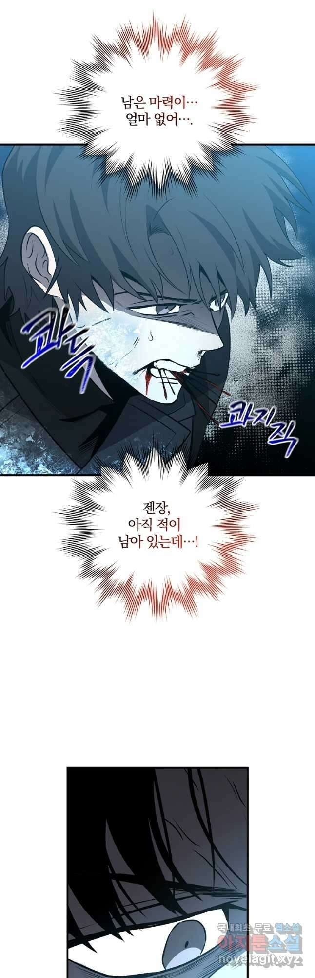 99만 전생이 날 도와줘 97화 29