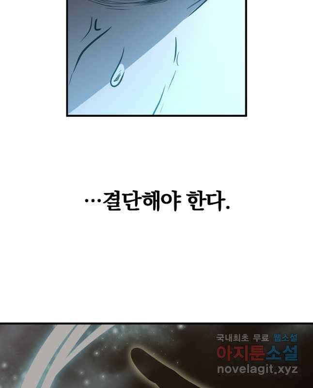 99만 전생이 날 도와줘 97화 30