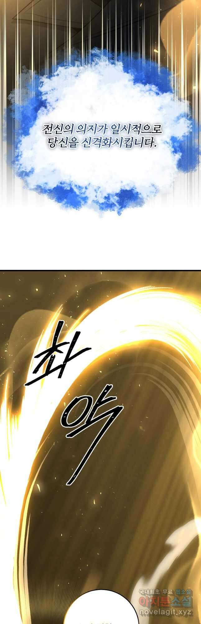 99만 전생이 날 도와줘 97화 39