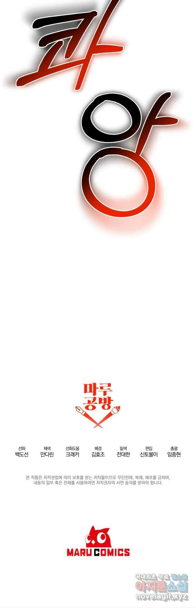 99만 전생이 날 도와줘 97화 52