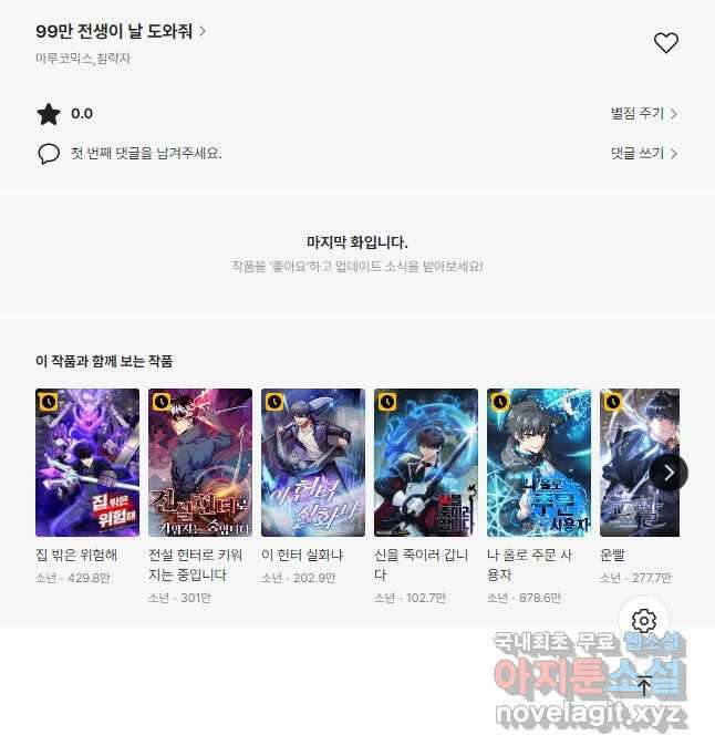 99만 전생이 날 도와줘 97화 53