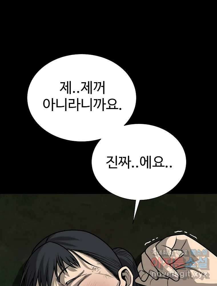 오적도 37화 7