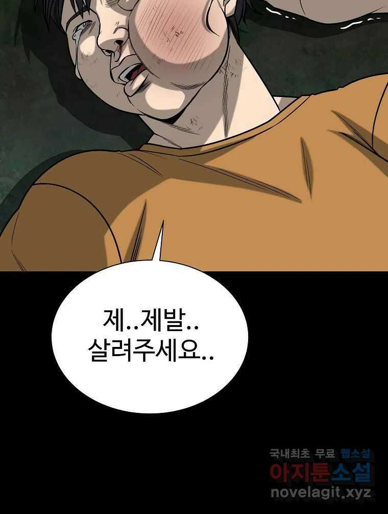 오적도 37화 8
