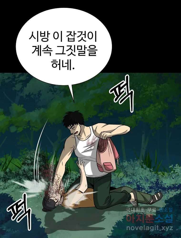 오적도 37화 9