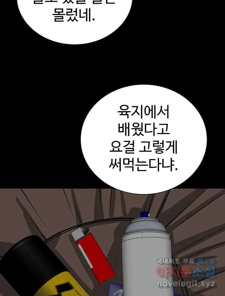 오적도 37화 12