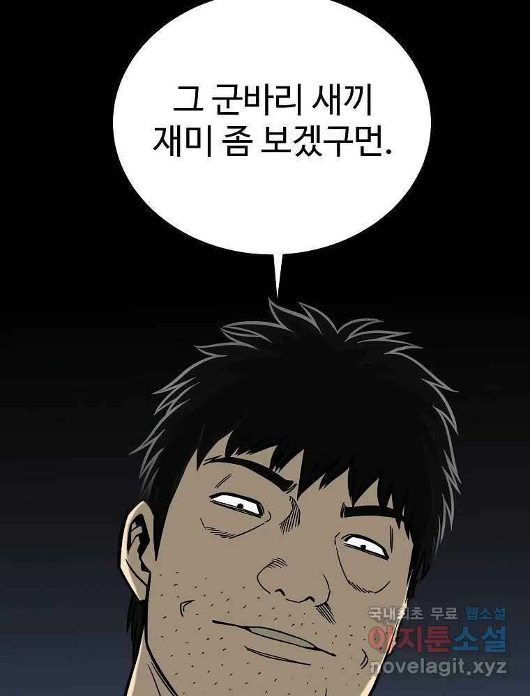 오적도 37화 14