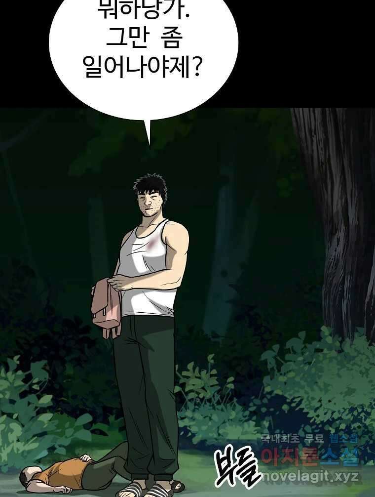 오적도 37화 16