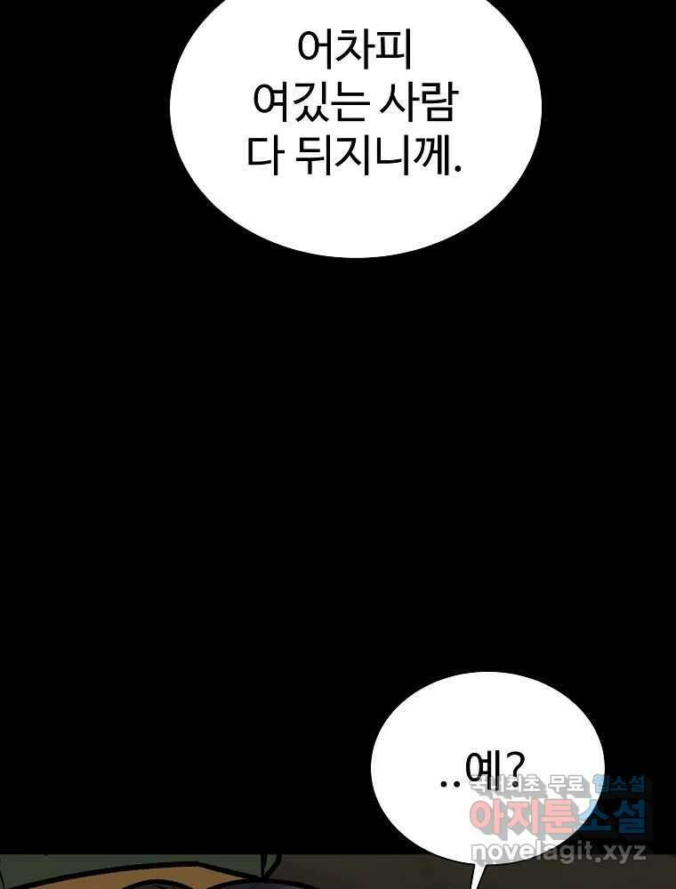 오적도 37화 26