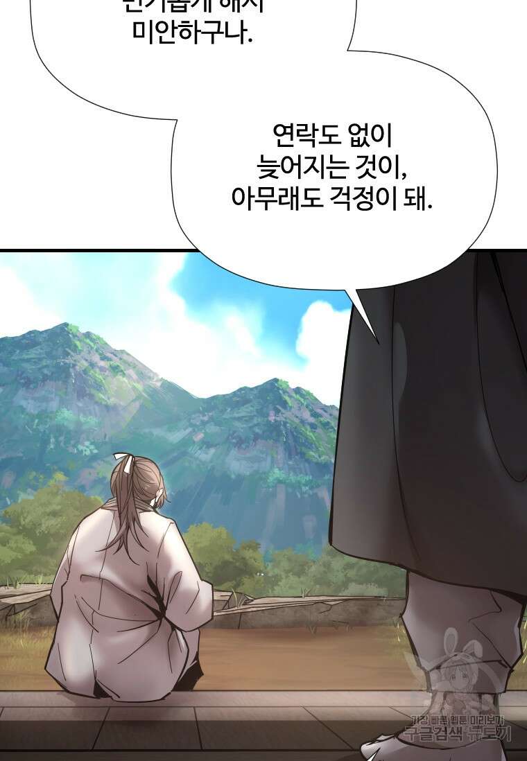 신비소설 무 13화 3