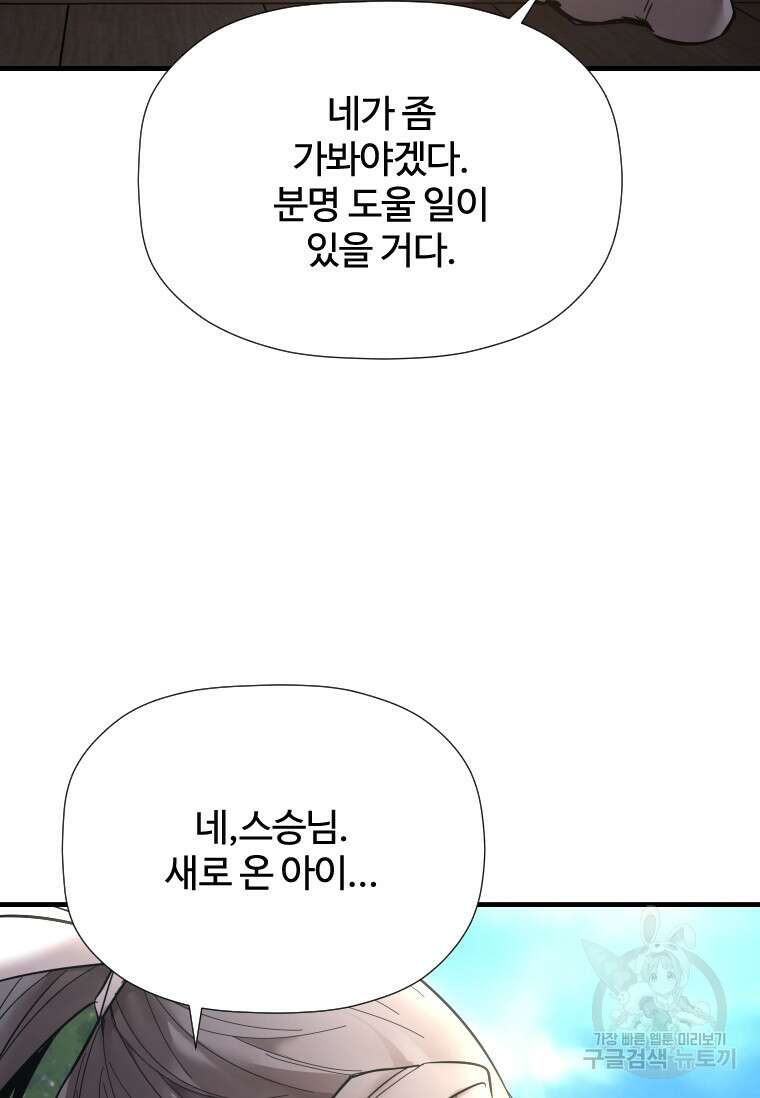 신비소설 무 13화 4