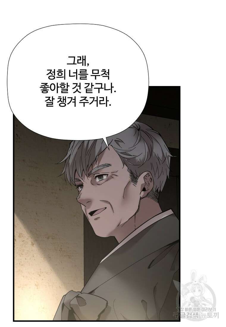 신비소설 무 13화 6