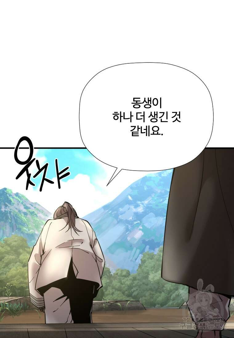 신비소설 무 13화 7