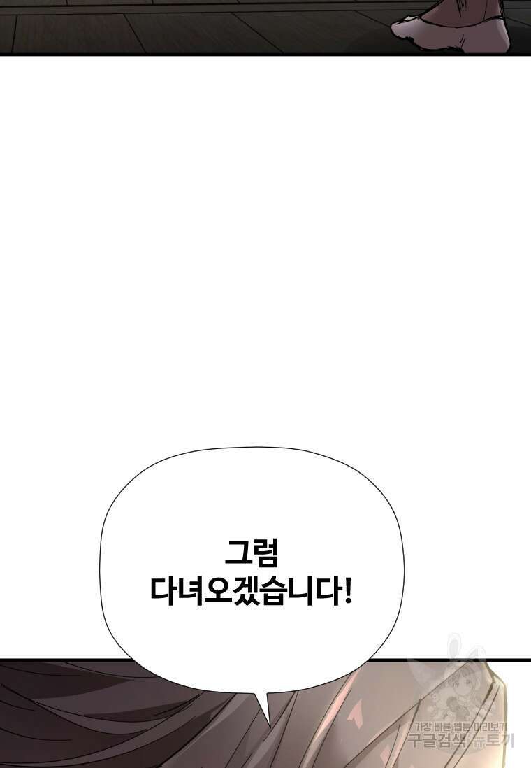 신비소설 무 13화 8