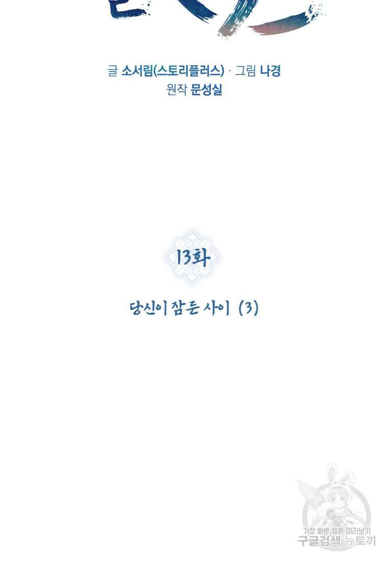 신비소설 무 13화 11