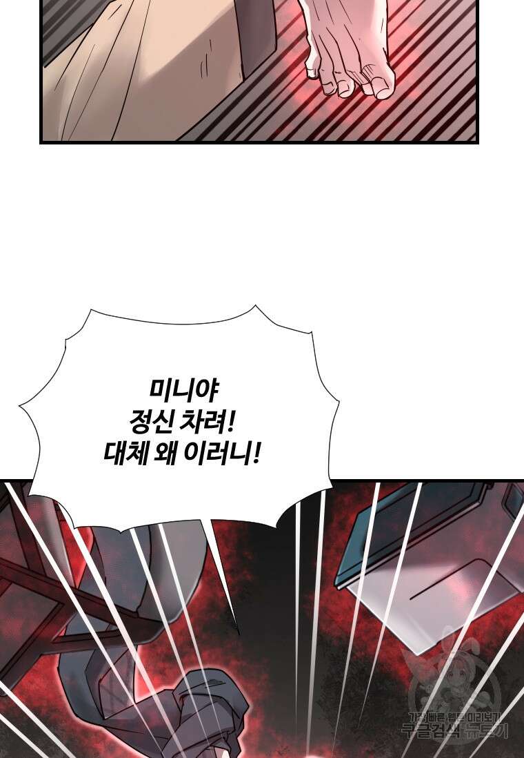 신비소설 무 13화 27