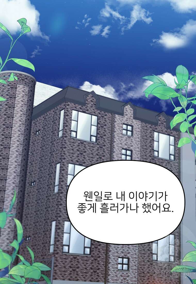 나의 마지막 공주를 위하여 42화 2