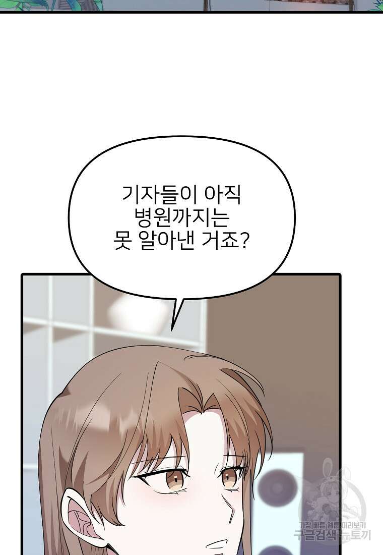 나의 마지막 공주를 위하여 42화 3