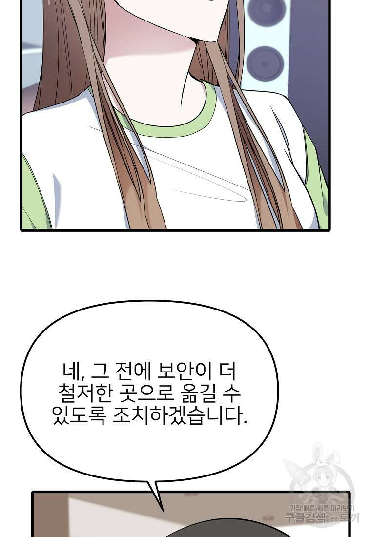 나의 마지막 공주를 위하여 42화 4