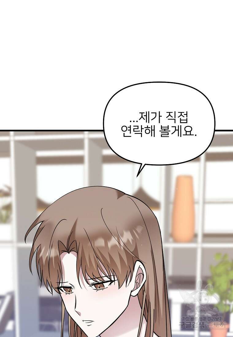 나의 마지막 공주를 위하여 42화 6