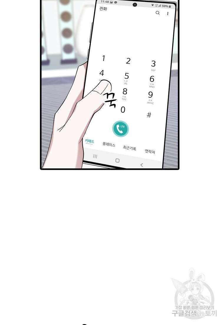 나의 마지막 공주를 위하여 42화 10