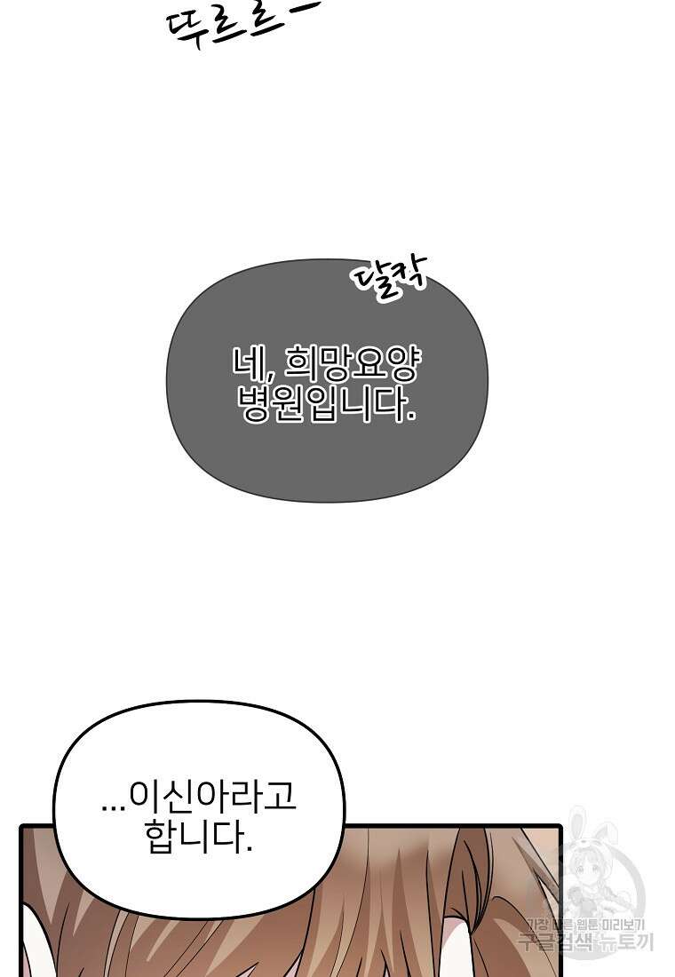 나의 마지막 공주를 위하여 42화 11