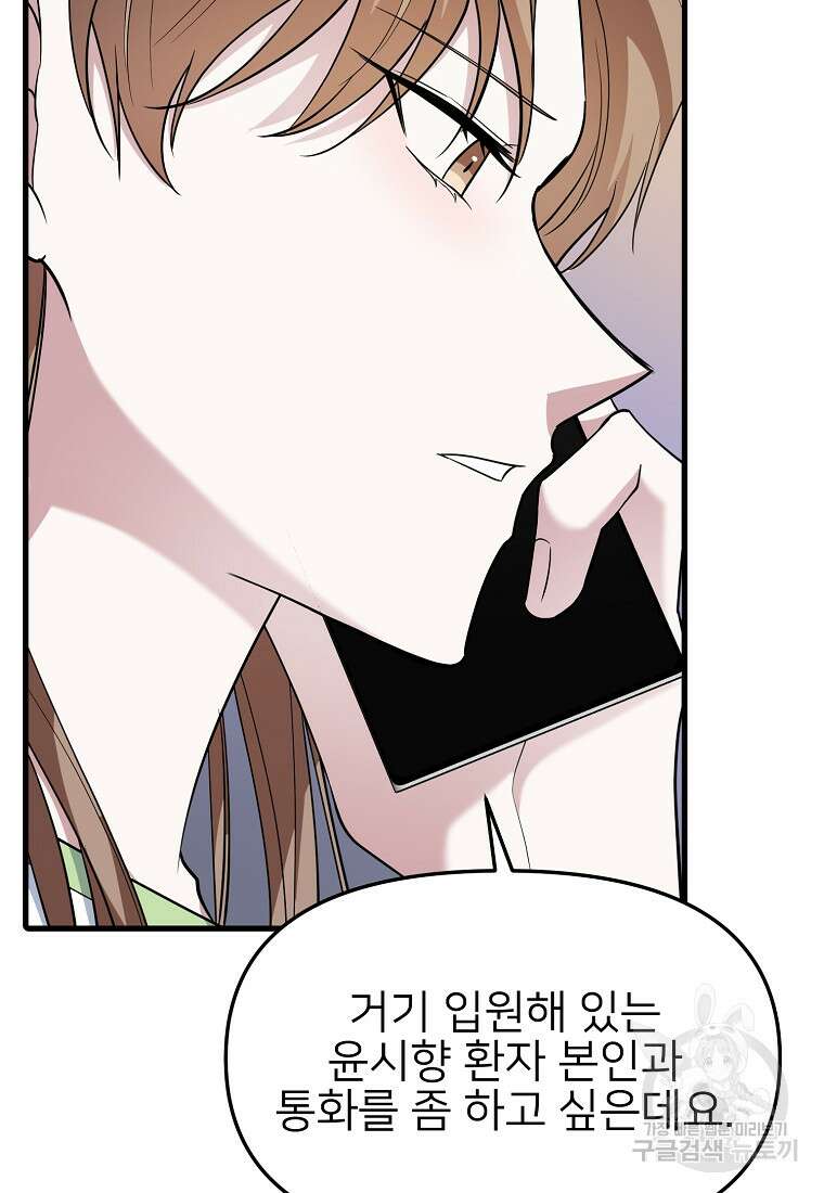 나의 마지막 공주를 위하여 42화 12