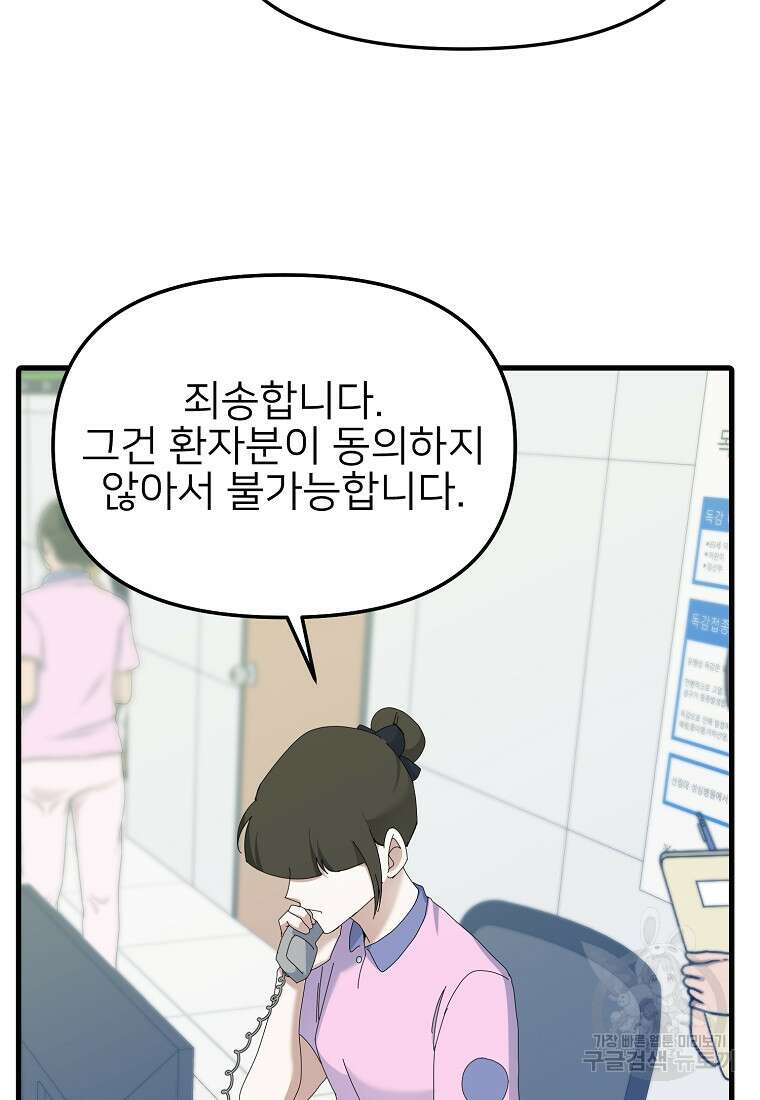 나의 마지막 공주를 위하여 42화 13