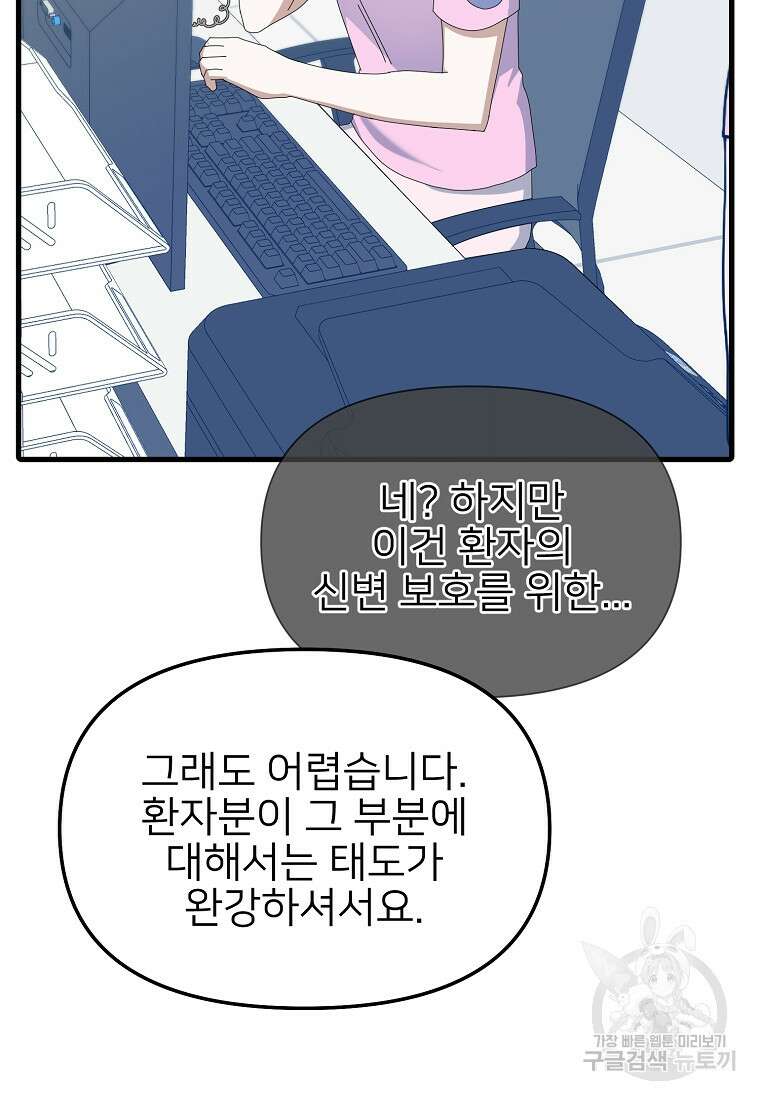 나의 마지막 공주를 위하여 42화 14
