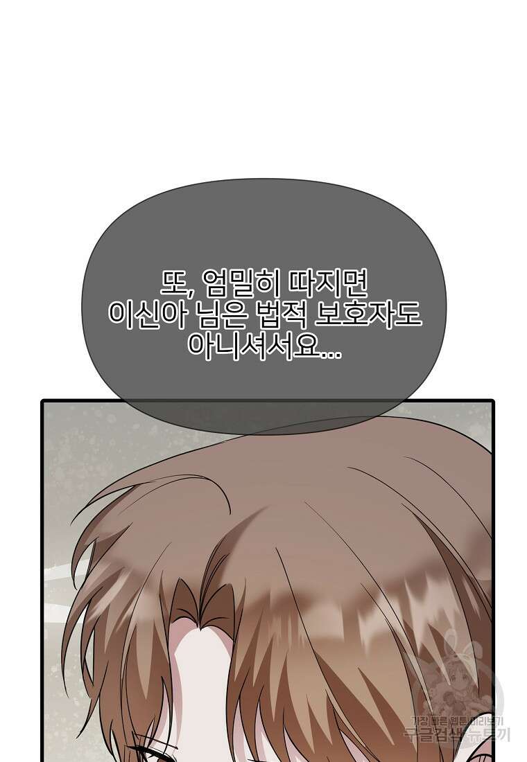 나의 마지막 공주를 위하여 42화 15