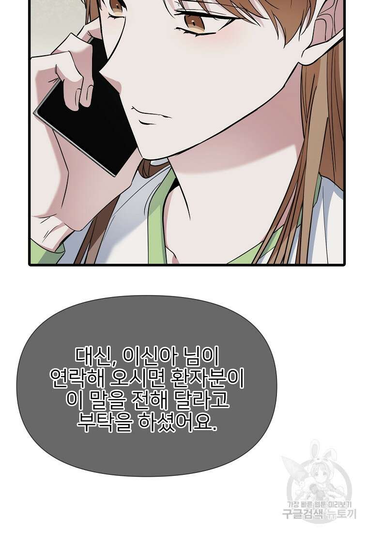 나의 마지막 공주를 위하여 42화 16