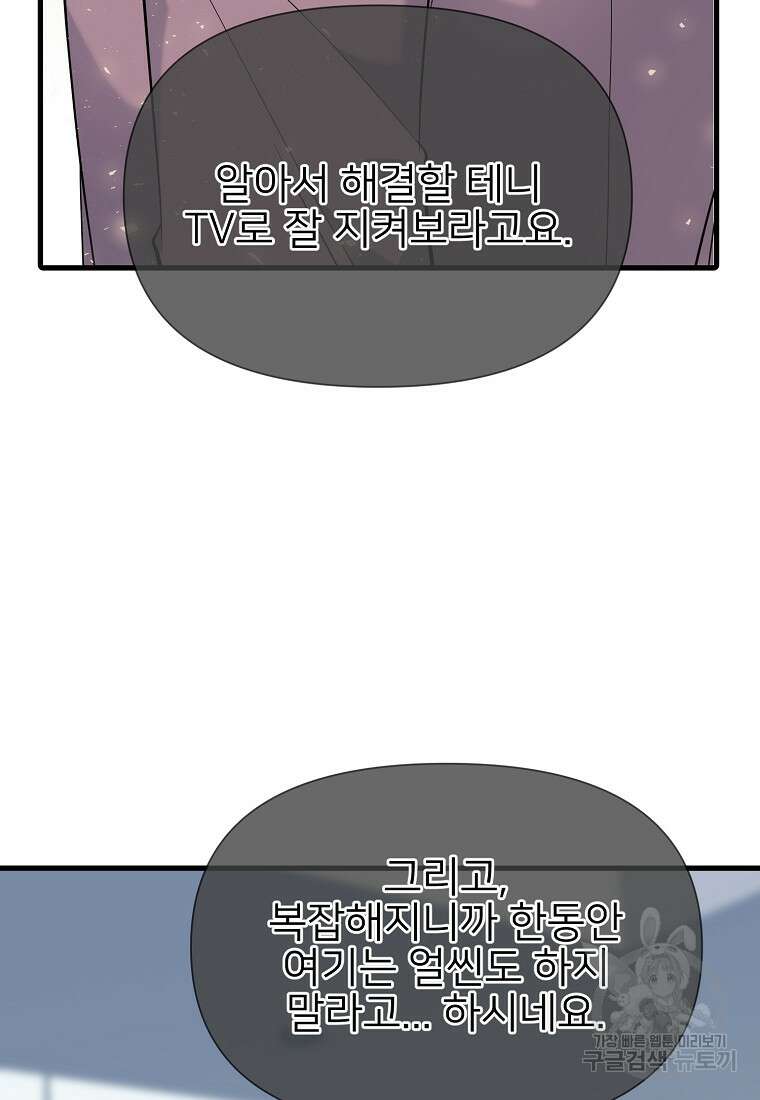 나의 마지막 공주를 위하여 42화 18