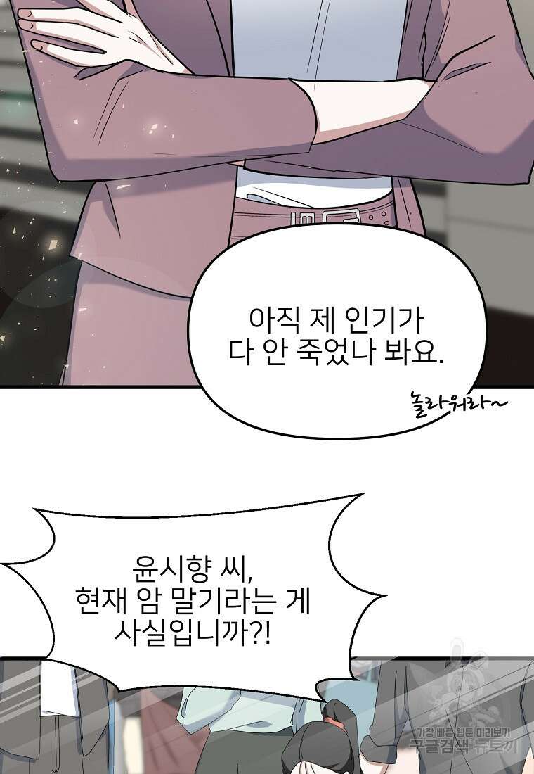 나의 마지막 공주를 위하여 42화 25