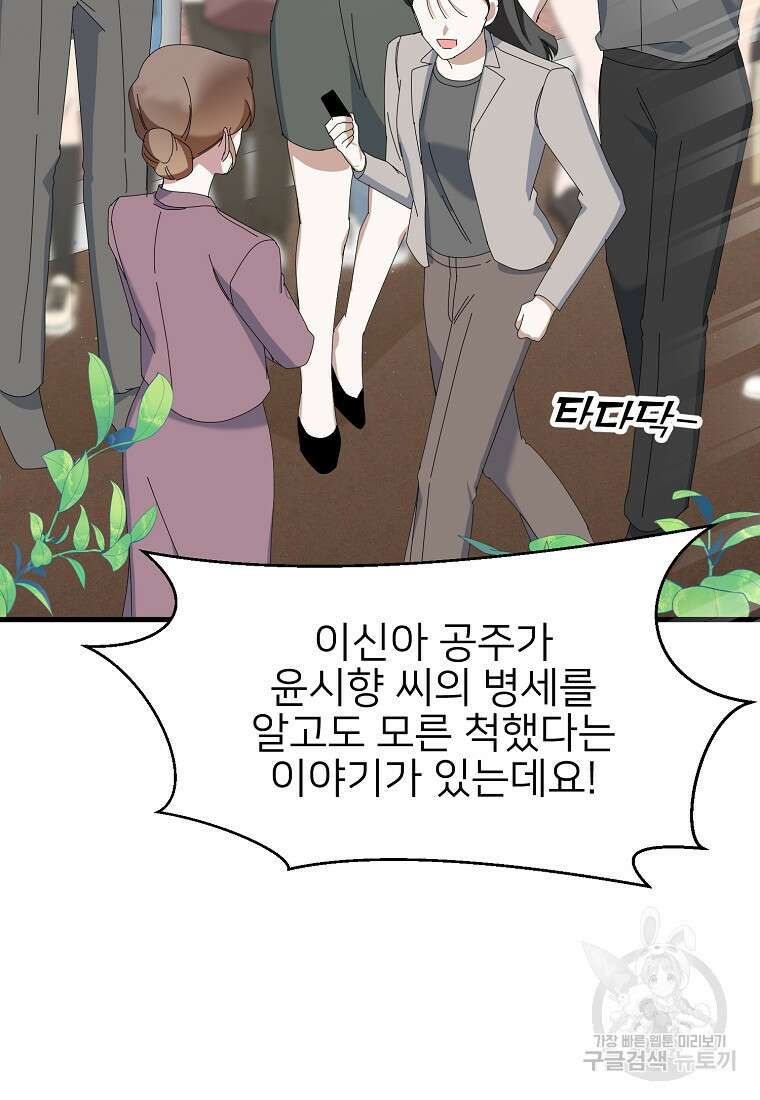 나의 마지막 공주를 위하여 42화 26
