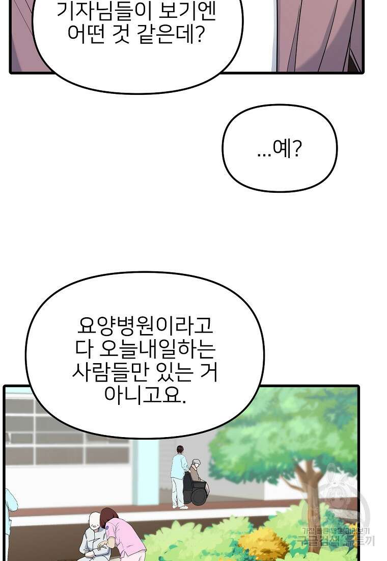 나의 마지막 공주를 위하여 42화 28