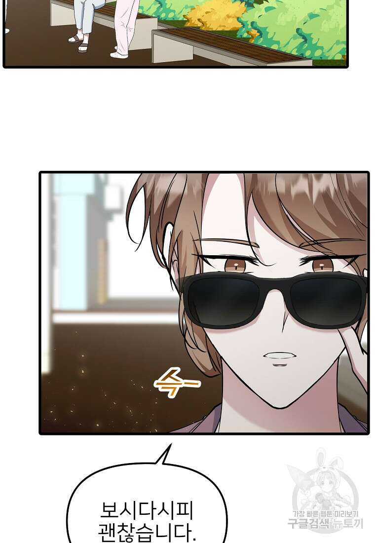나의 마지막 공주를 위하여 42화 29