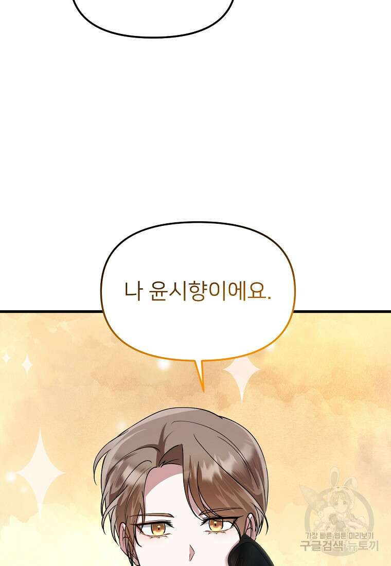 나의 마지막 공주를 위하여 42화 30