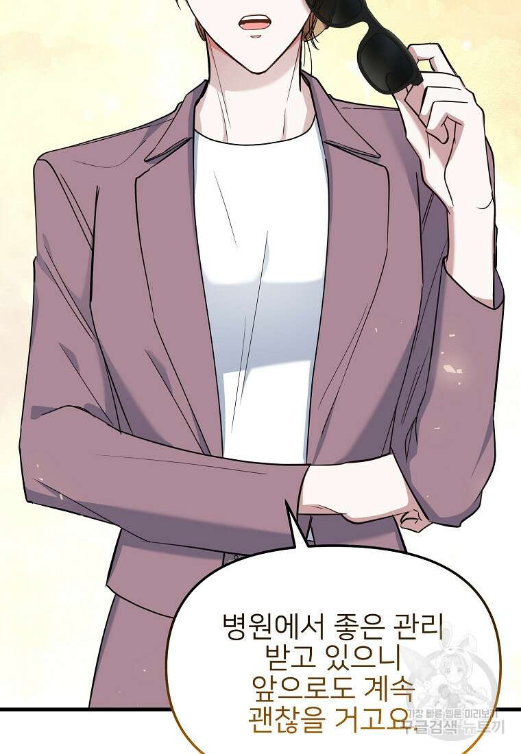 나의 마지막 공주를 위하여 42화 31
