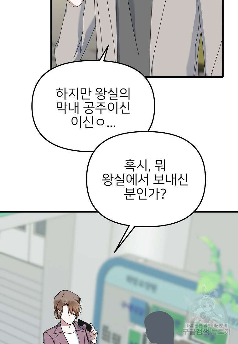 나의 마지막 공주를 위하여 42화 33