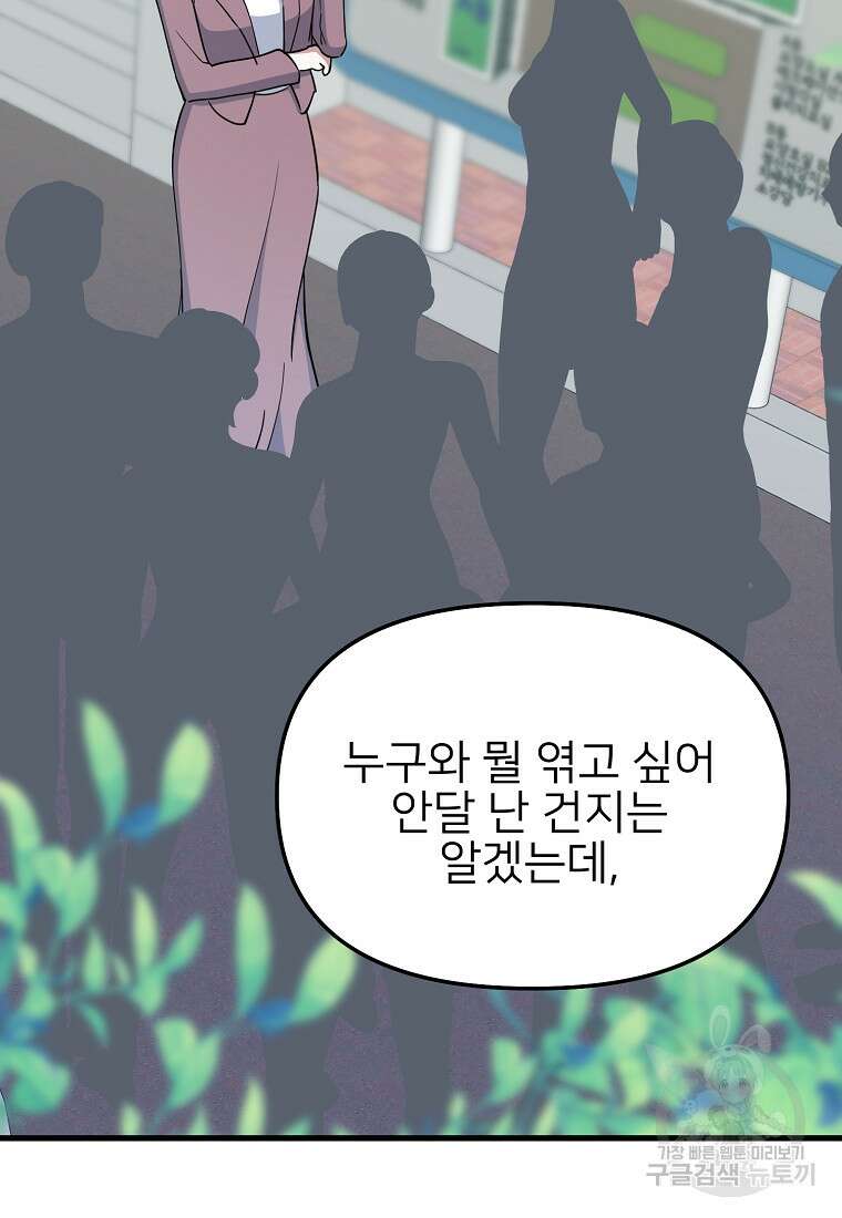 나의 마지막 공주를 위하여 42화 34