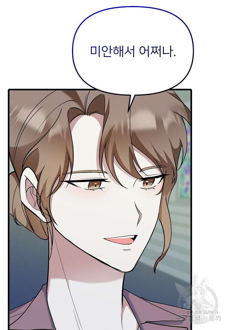 나의 마지막 공주를 위하여 42화 35