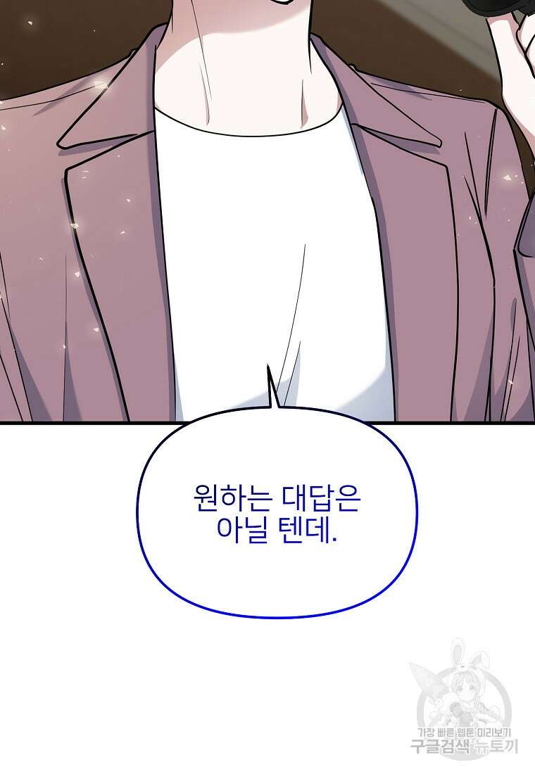 나의 마지막 공주를 위하여 42화 37